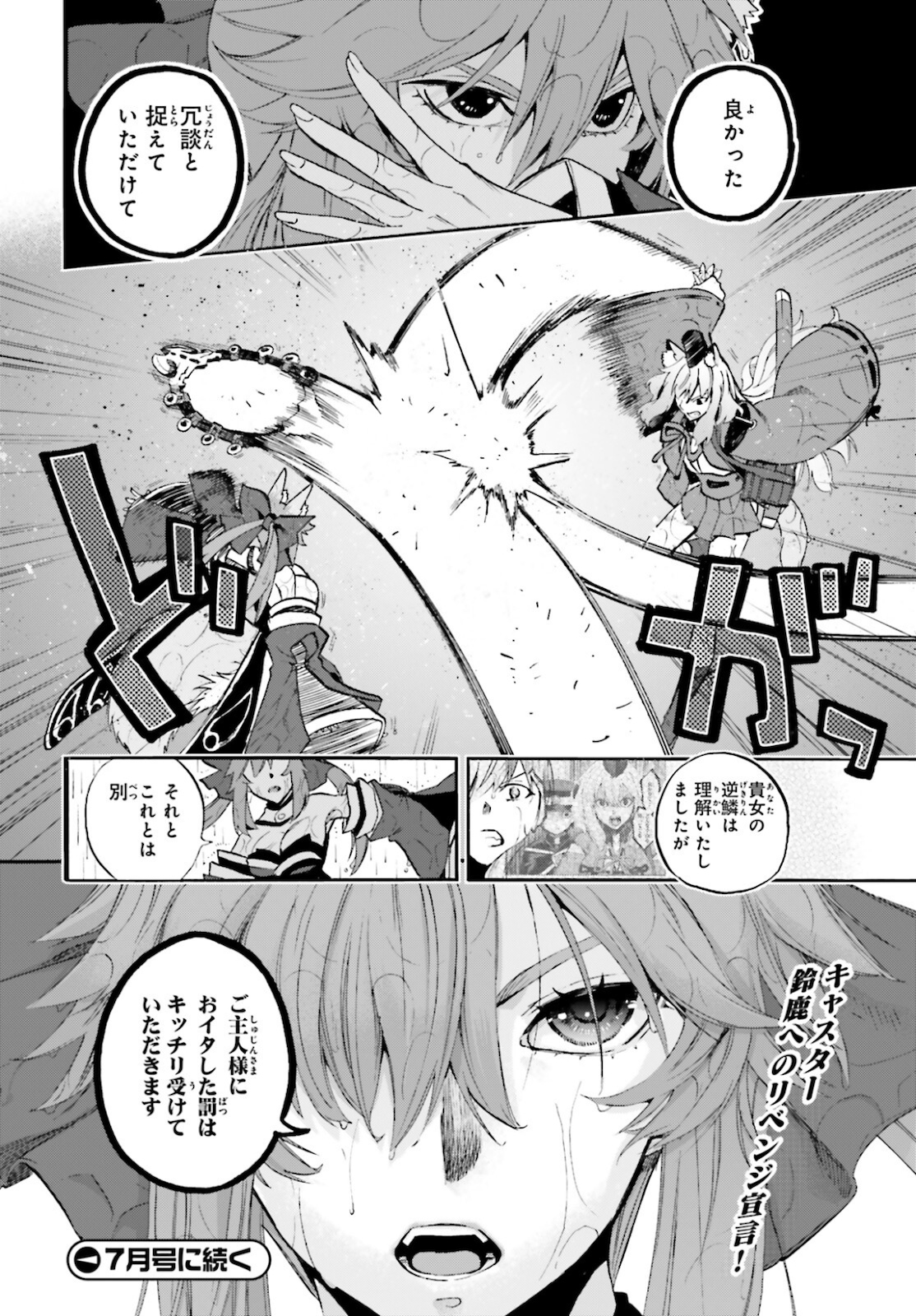 フェイト/エクストラ CCC Foxtail 第66話 - Page 14