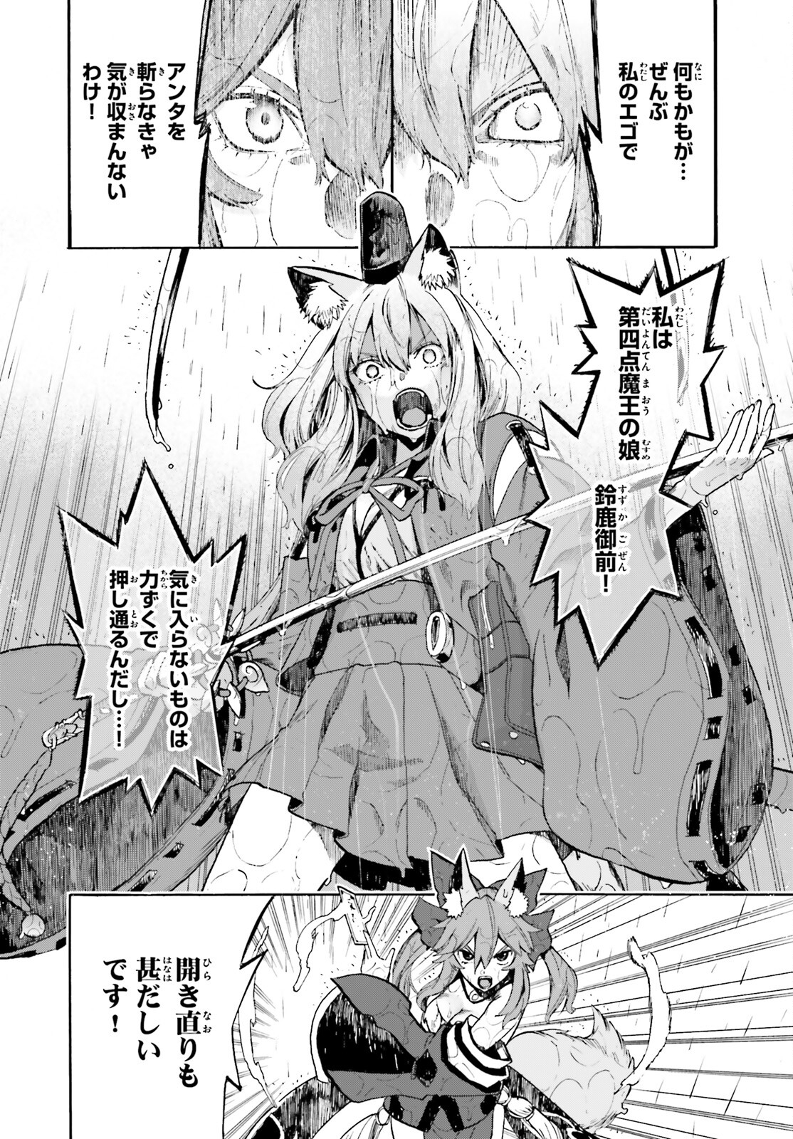 フェイト/エクストラ CCC Foxtail 第67話 - Page 6