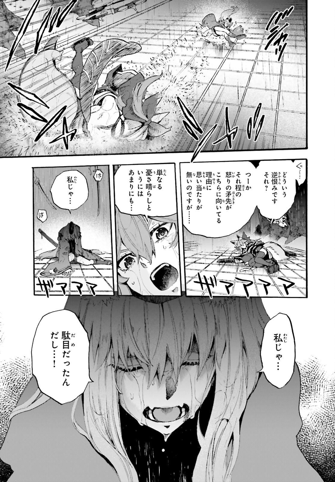 フェイト/エクストラ CCC Foxtail 第67話 - Page 9