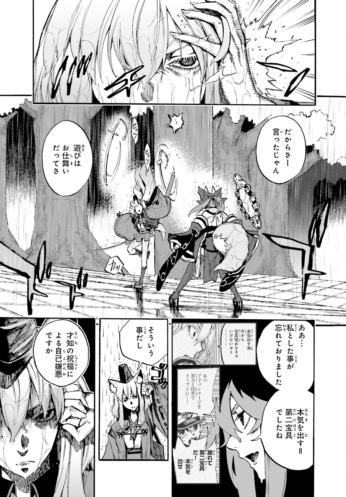 フェイト/エクストラ CCC Foxtail 第68話 - Page 7