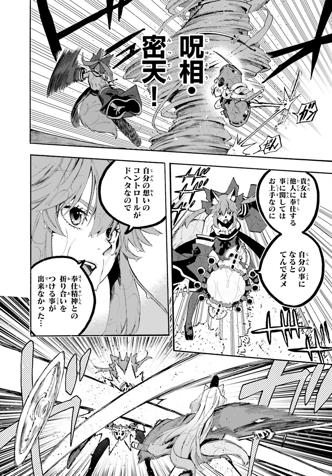 フェイト/エクストラ CCC Foxtail 第68話 - Page 12