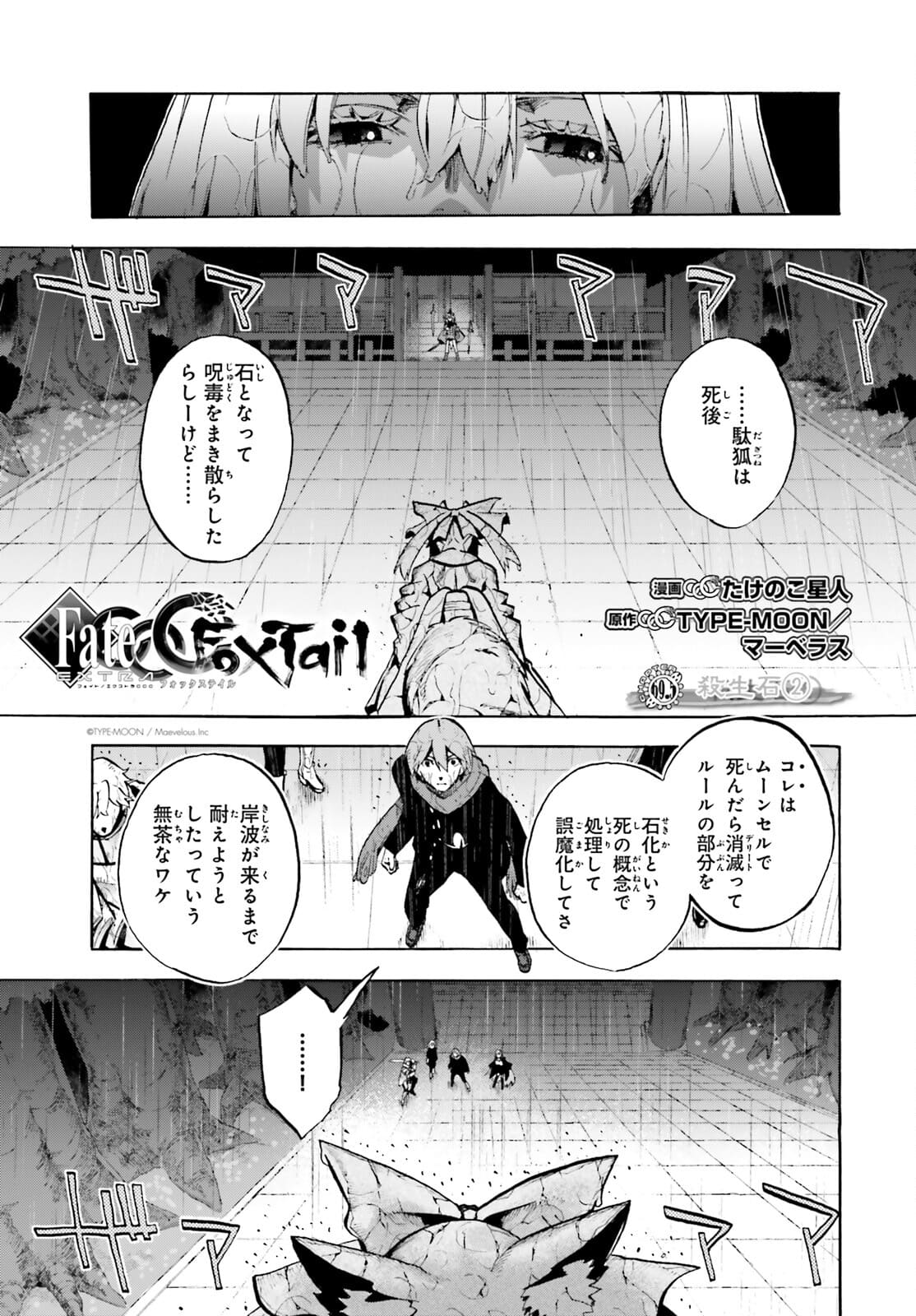 フェイト/エクストラ CCC Foxtail 第69.2話 - Page 1