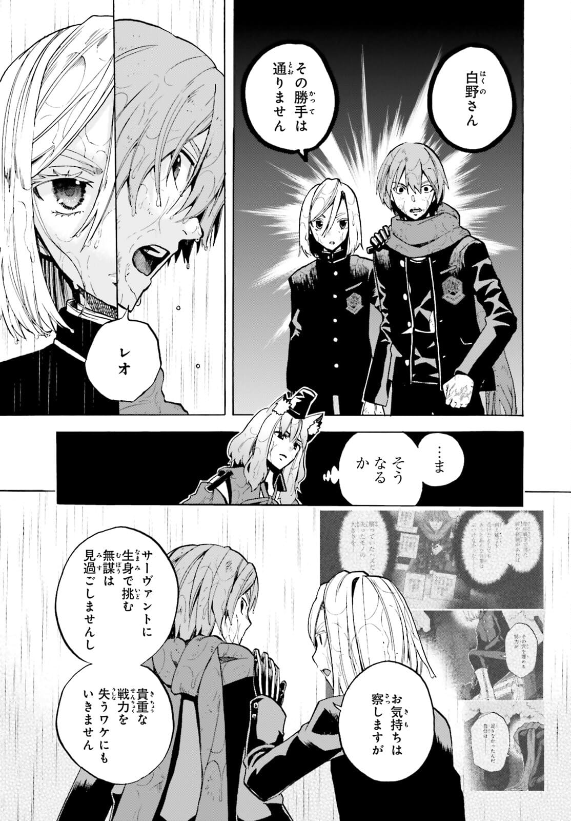 フェイト/エクストラ CCC Foxtail 第69.2話 - Page 3