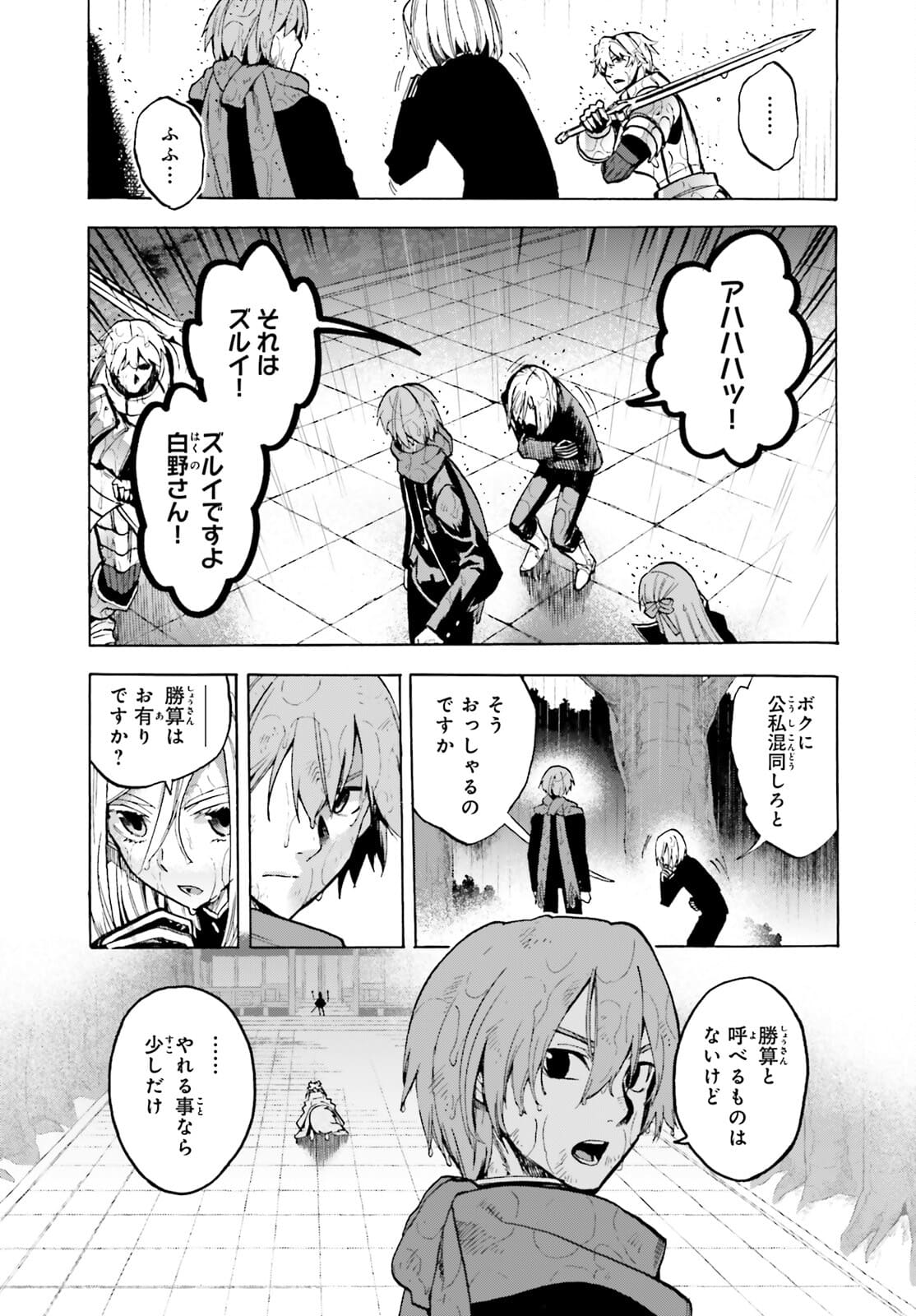 フェイト/エクストラ CCC Foxtail 第69.2話 - Page 5