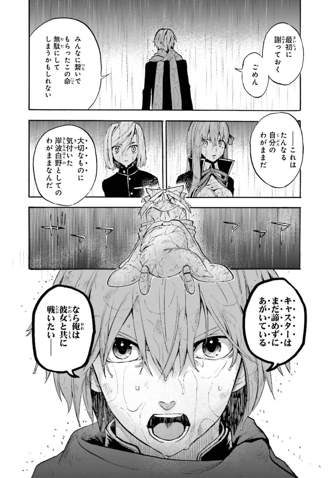 フェイト/エクストラ CCC Foxtail 第69話 - Page 18