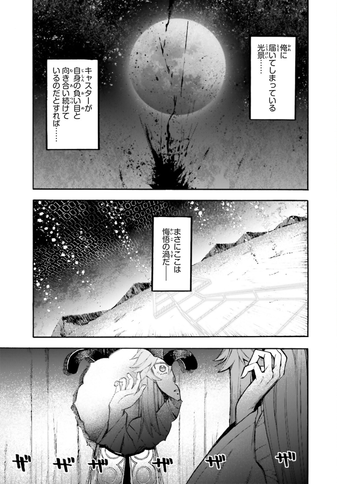 フェイト/エクストラ CCC Foxtail 第70話 - Page 5