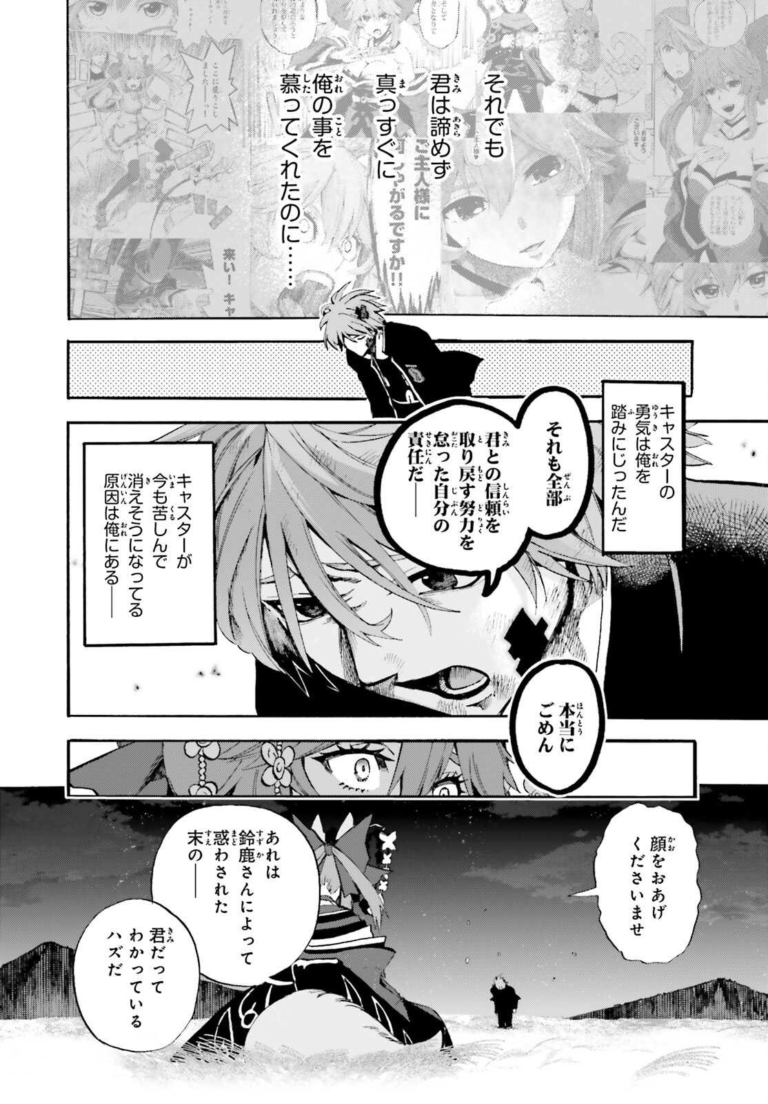 フェイト/エクストラ CCC Foxtail 第71話 - Page 12