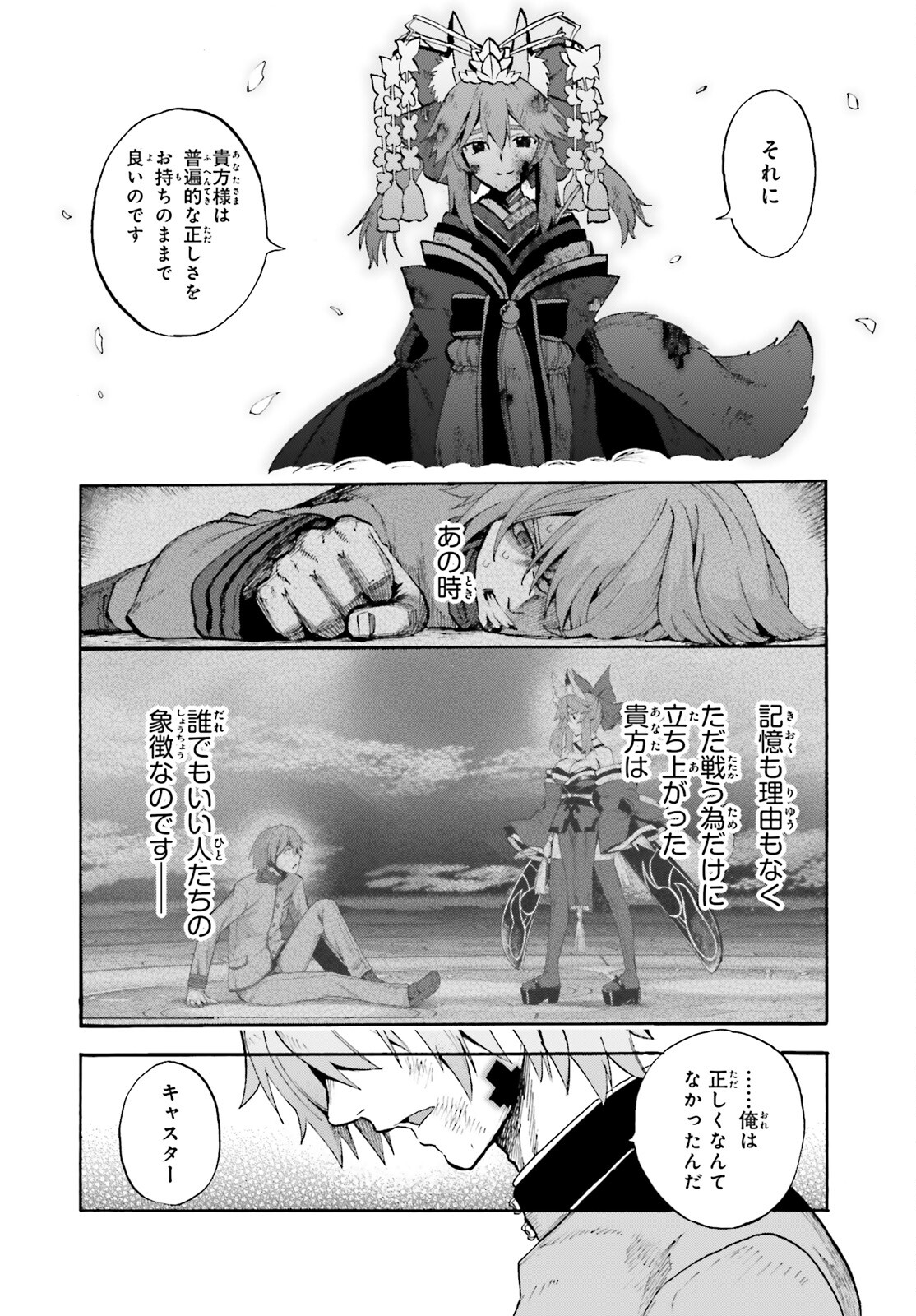 フェイト/エクストラ CCC Foxtail 第71話 - Page 14