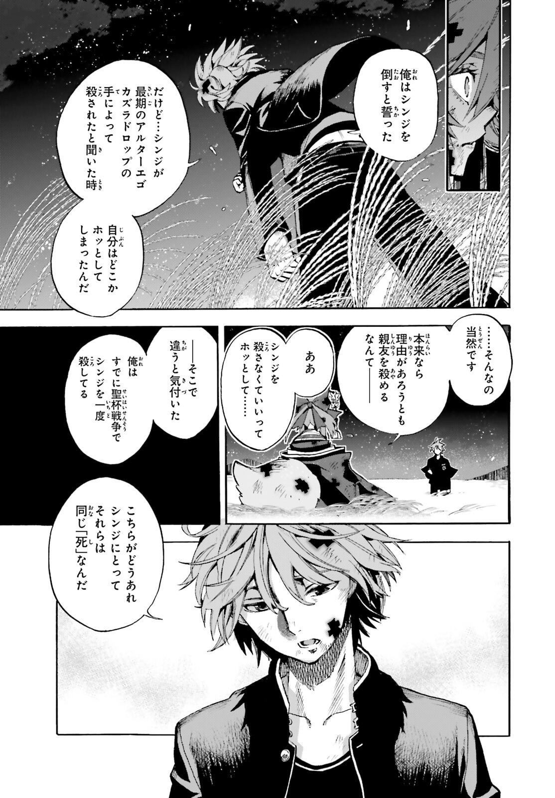 フェイト/エクストラ CCC Foxtail 第71話 - Page 15