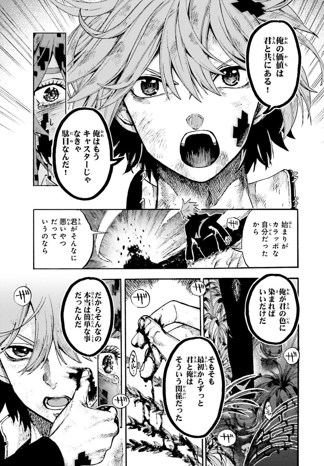 フェイト/エクストラ CCC Foxtail 第71話 - Page 27