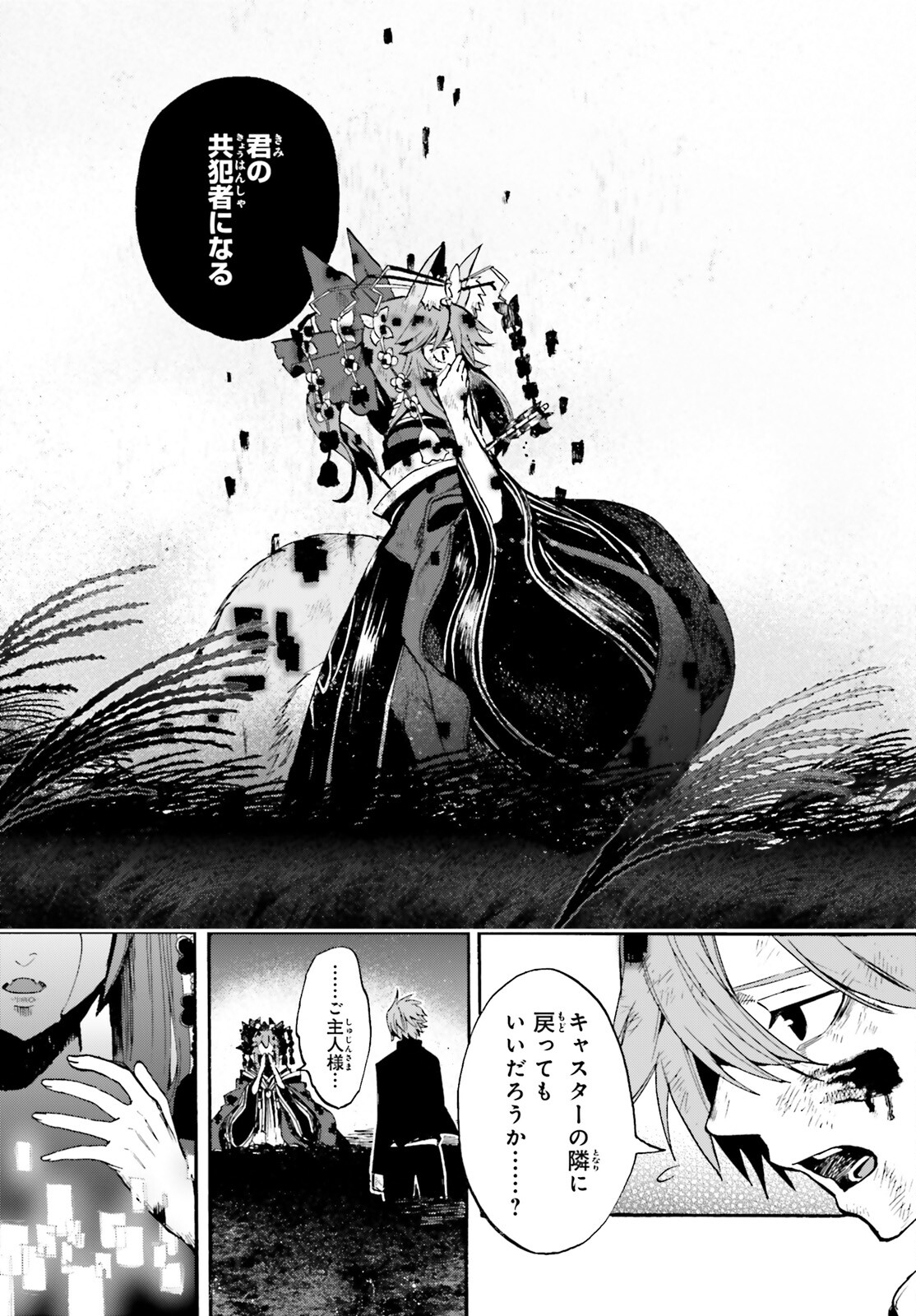 フェイト/エクストラ CCC Foxtail 第71話 - Page 29