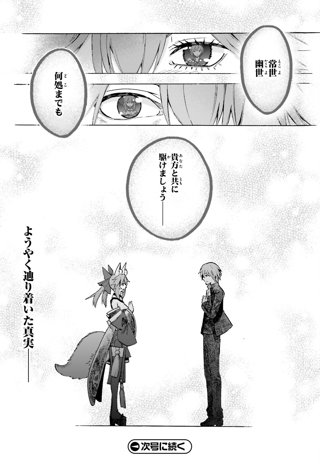 フェイト/エクストラ CCC Foxtail 第71話 - Page 50