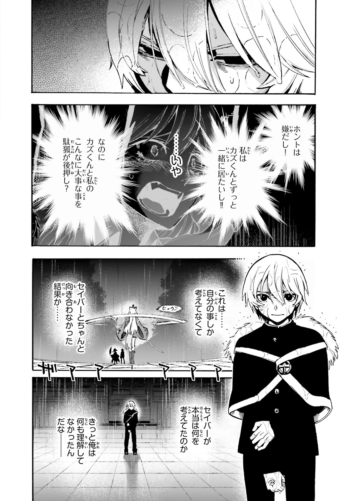 フェイト/エクストラ CCC Foxtail 第72話 - Page 18