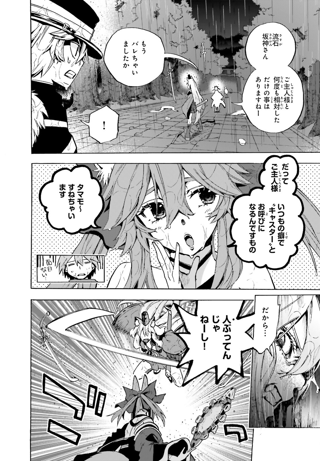 フェイト/エクストラ CCC Foxtail 第73.5話 - Page 2