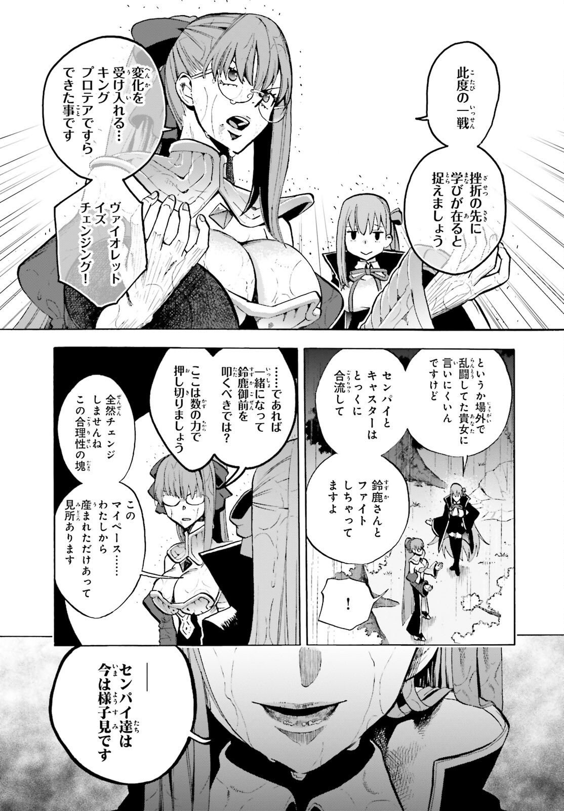 フェイト/エクストラ CCC Foxtail 第73話 - Page 7