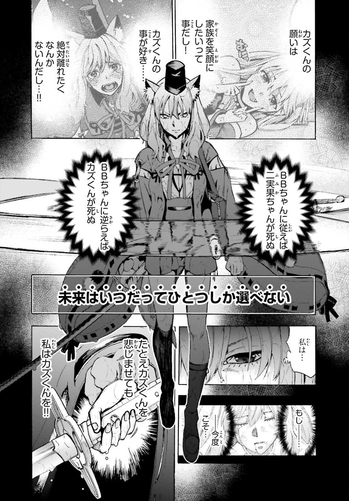 フェイト/エクストラ CCC Foxtail 第73話 - Page 10