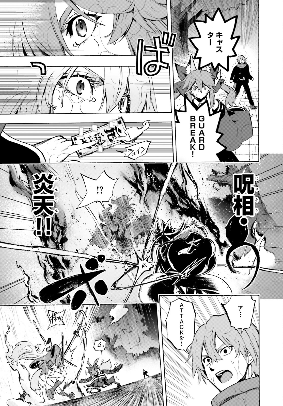 フェイト/エクストラ CCC Foxtail 第73話 - Page 17