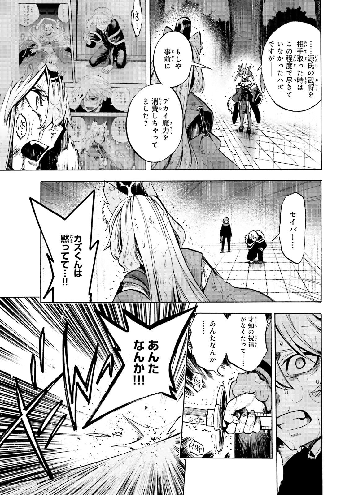 フェイト/エクストラ CCC Foxtail 第74話 - Page 9