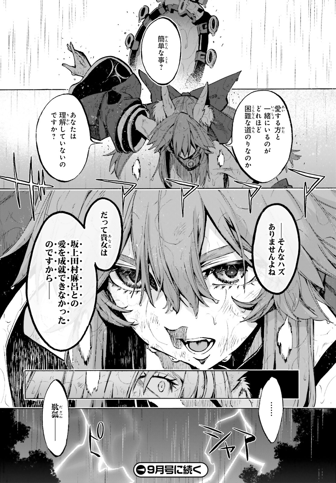 フェイト/エクストラ CCC Foxtail 第74話 - Page 16