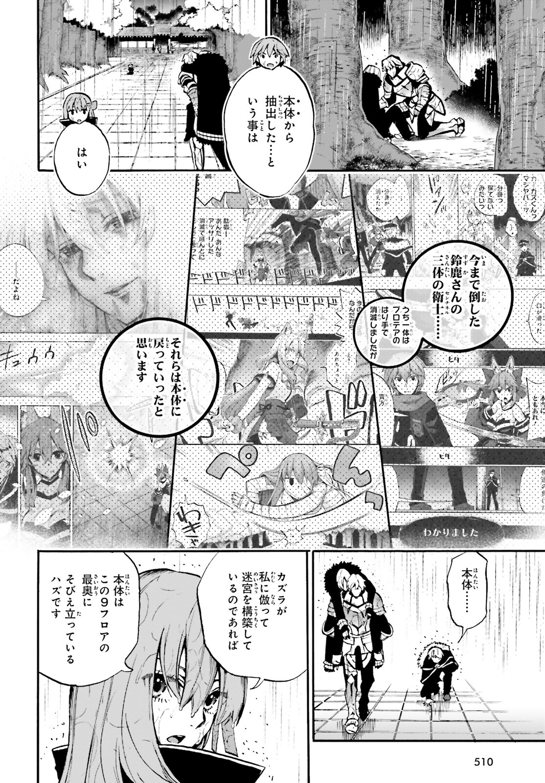 フェイト/エクストラ CCC Foxtail 第76話 - Page 2