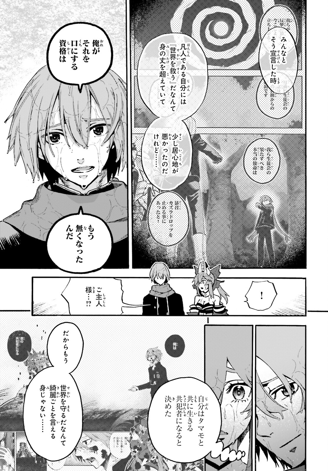 フェイト/エクストラ CCC Foxtail 第76話 - Page 7