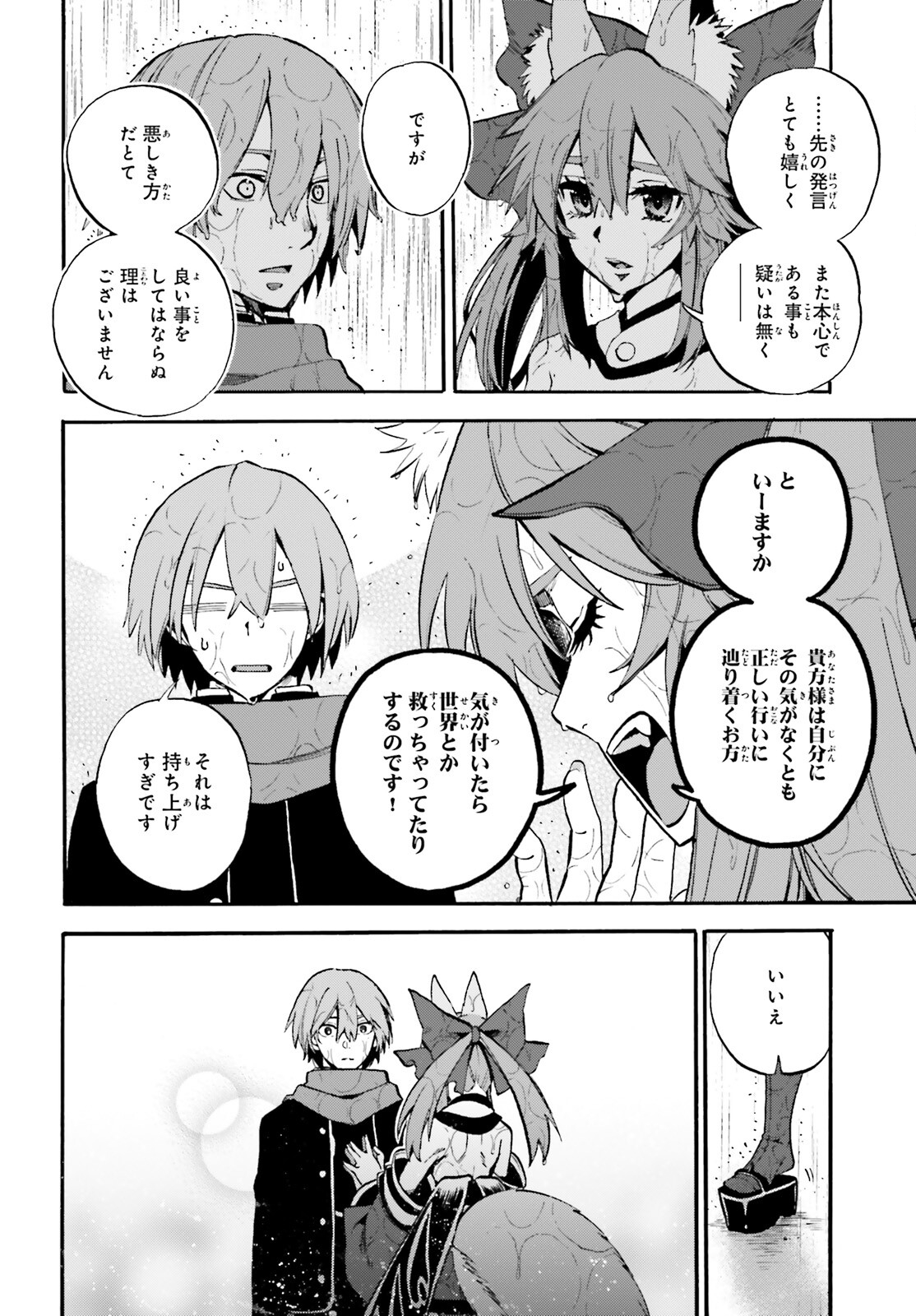 フェイト/エクストラ CCC Foxtail 第76話 - Page 10