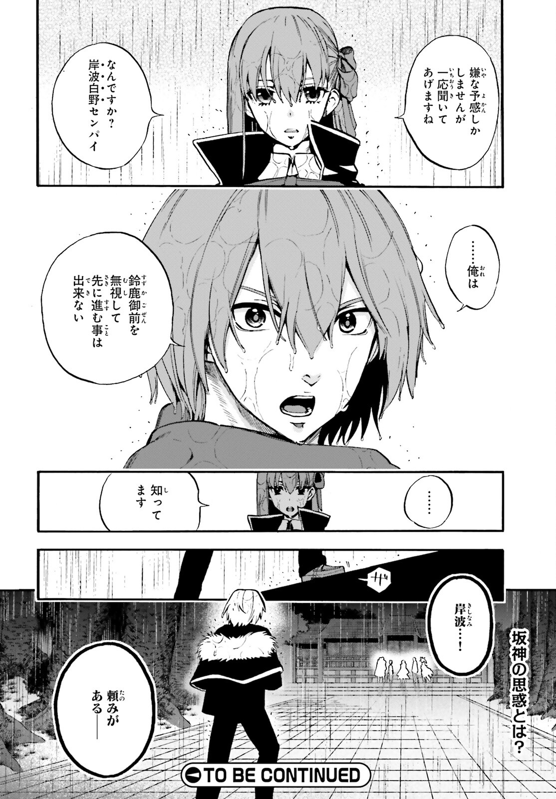 フェイト/エクストラ CCC Foxtail 第76話 - Page 12