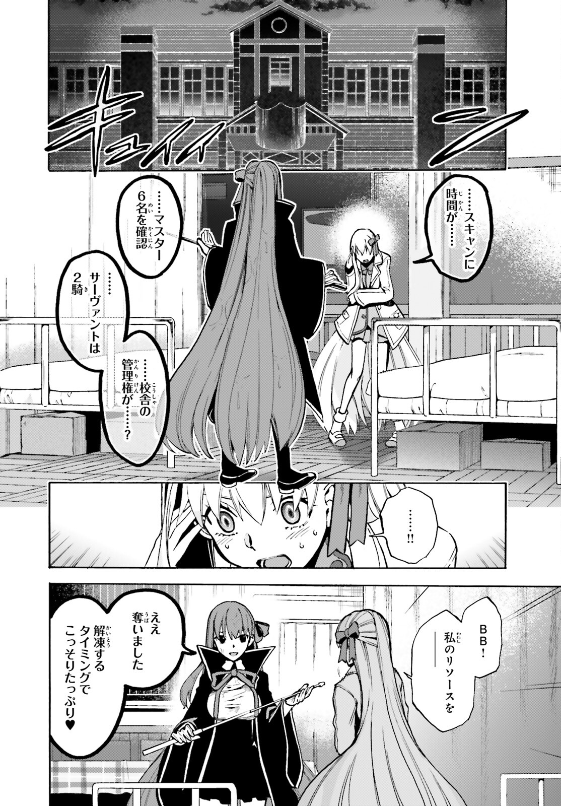 フェイト/エクストラ CCC Foxtail 第80話 - Page 8