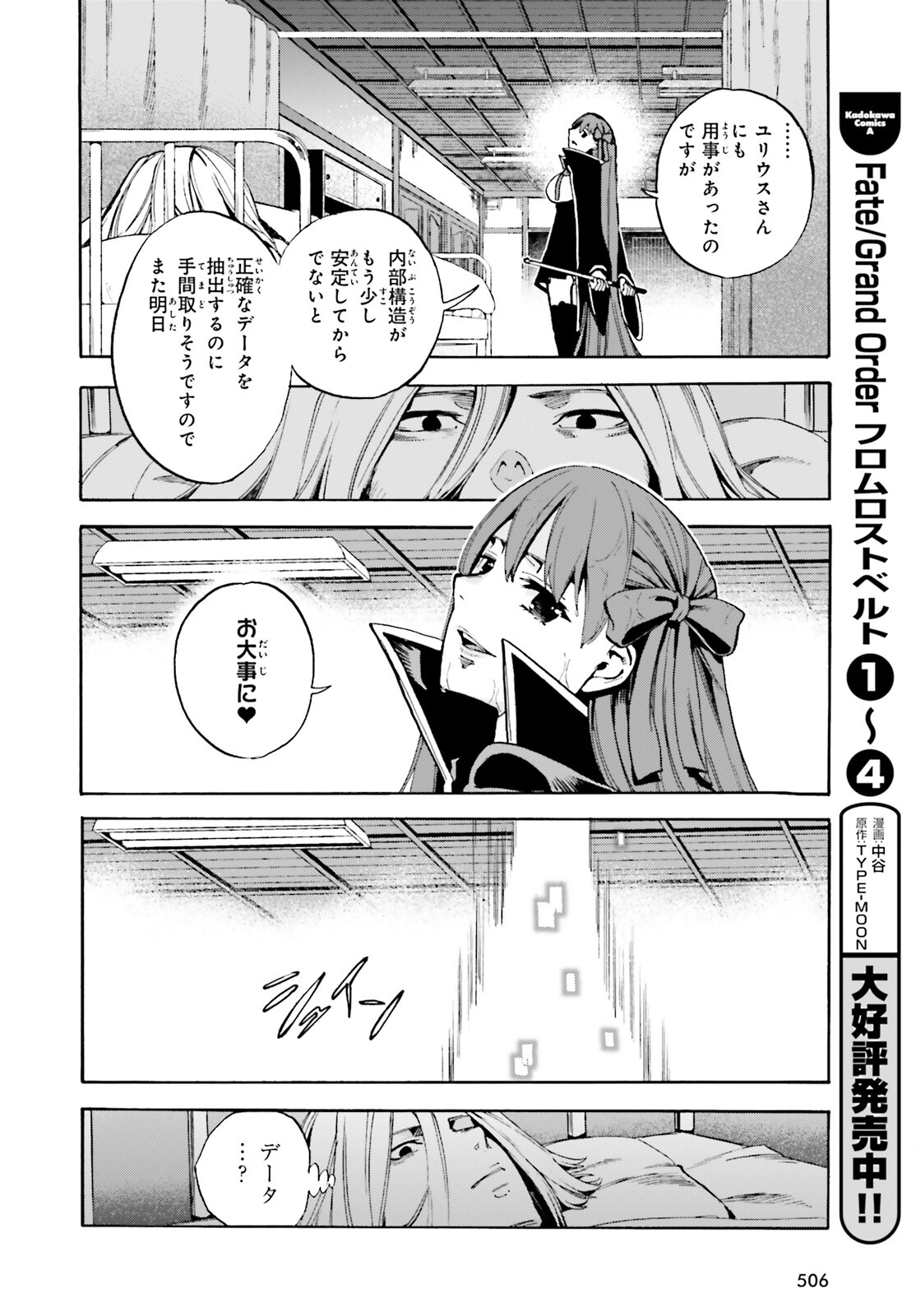 フェイト/エクストラ CCC Foxtail 第80話 - Page 16