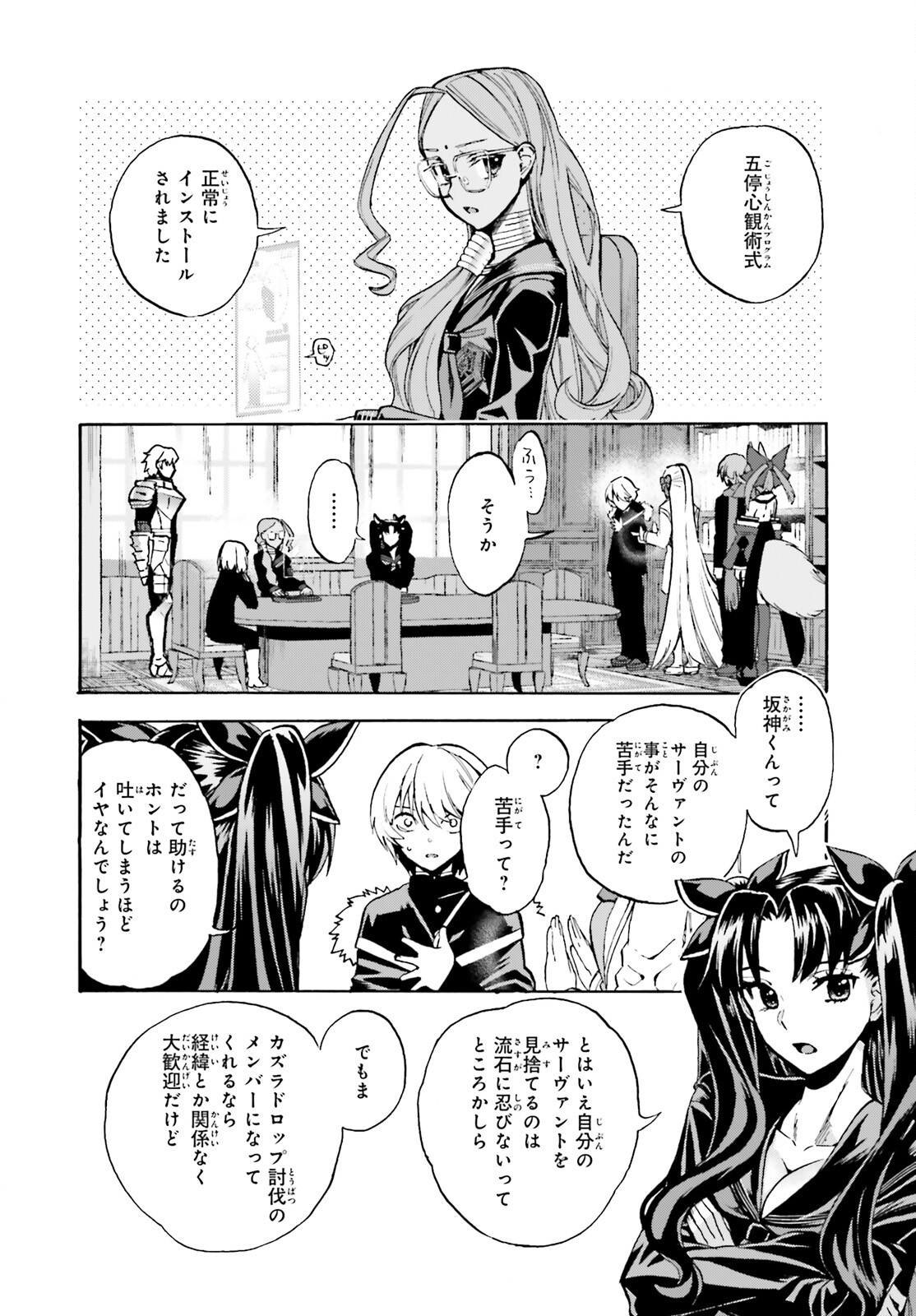 フェイト/エクストラ CCC Foxtail 第81話 - Page 2