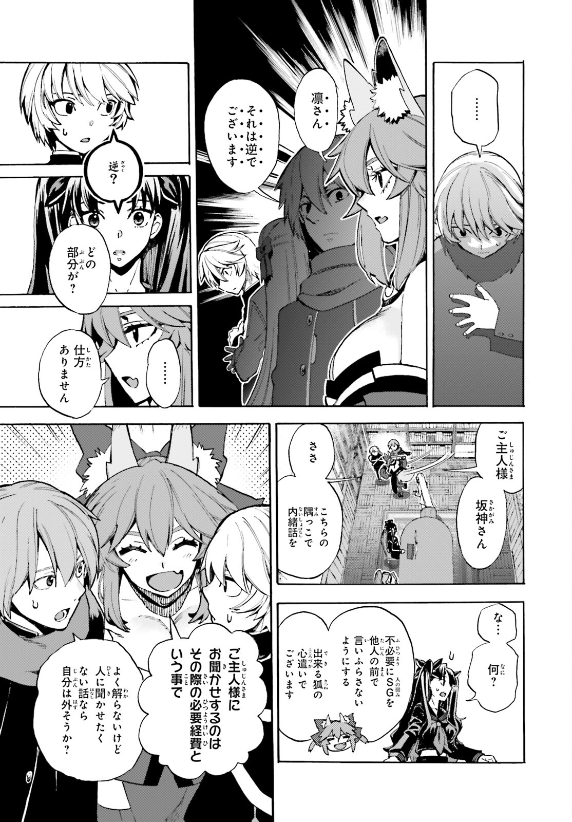 フェイト/エクストラ CCC Foxtail 第81話 - Page 3