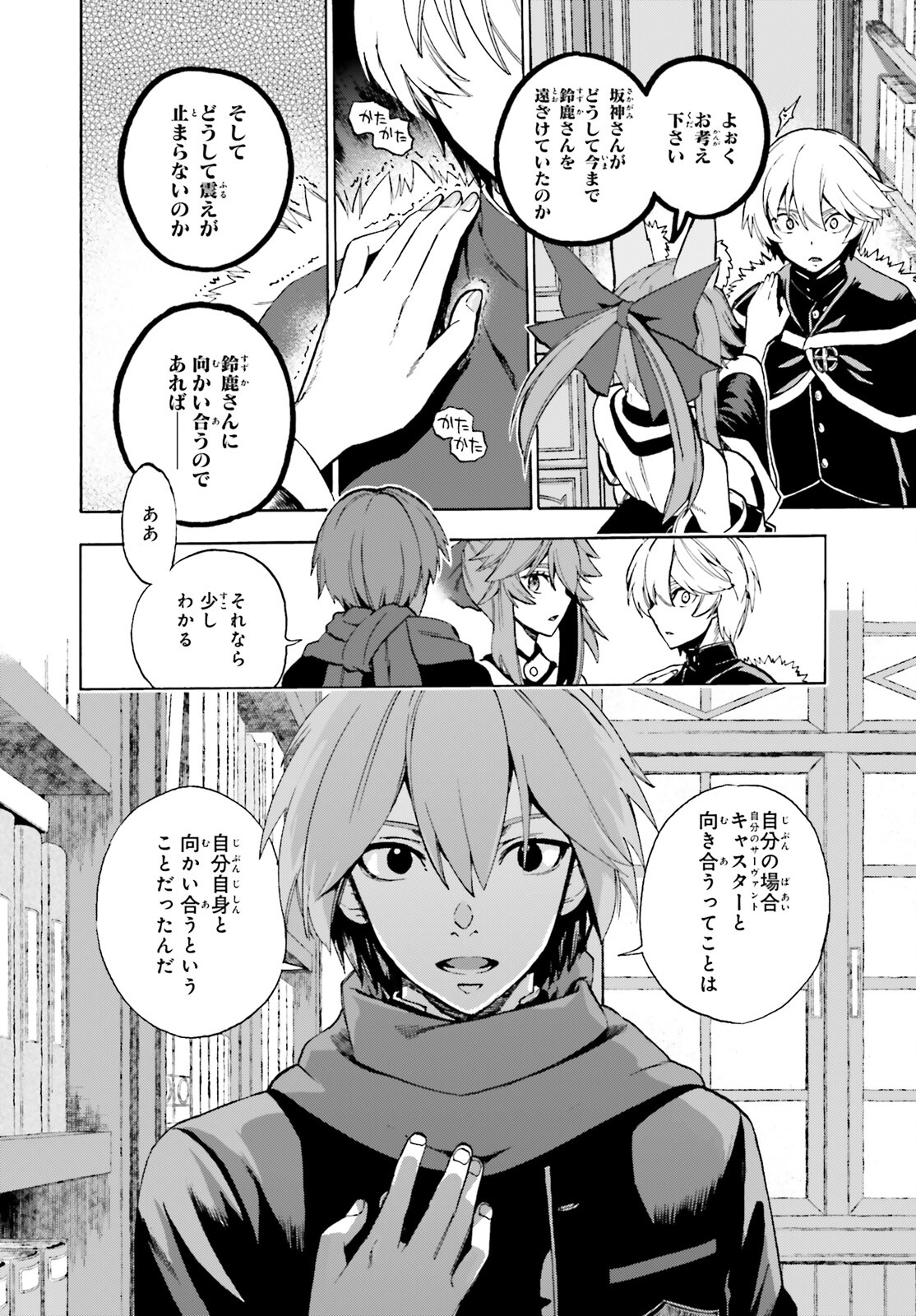 フェイト/エクストラ CCC Foxtail 第81話 - Page 6