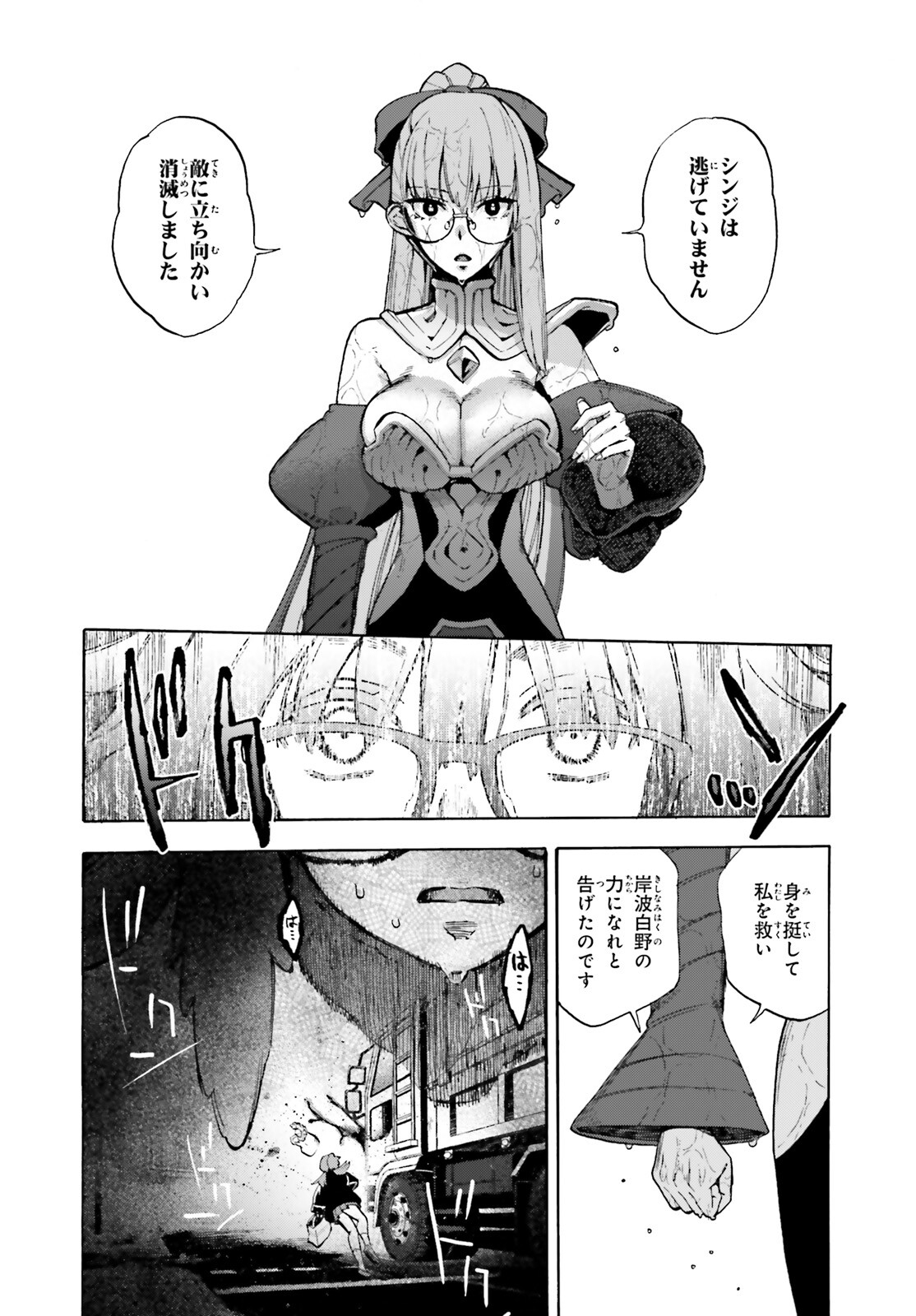 フェイト/エクストラ CCC Foxtail 第82話 - Page 6