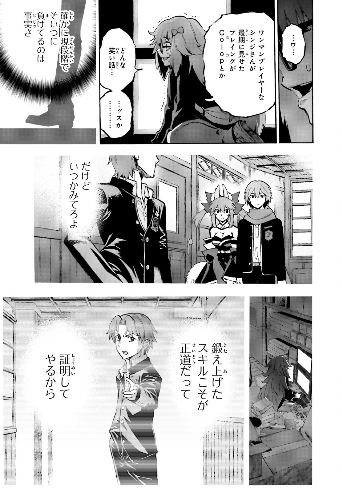 フェイト/エクストラ CCC Foxtail 第82話 - Page 7