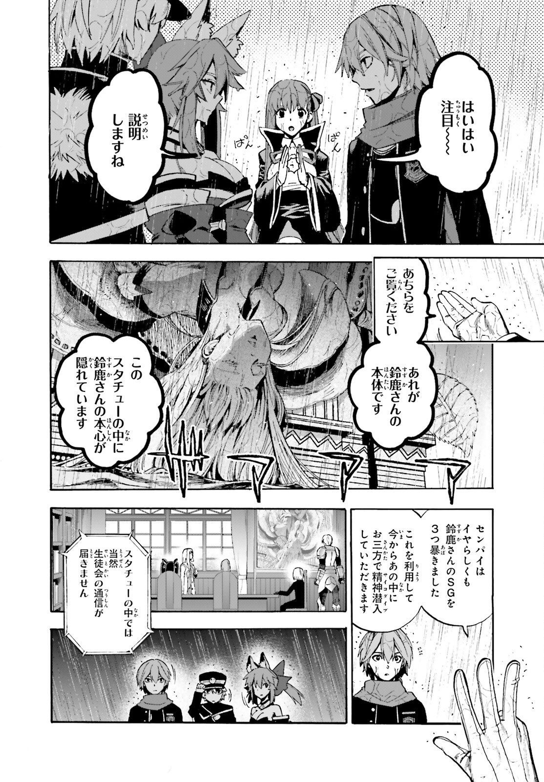 フェイト/エクストラ CCC Foxtail 第82話 - Page 14