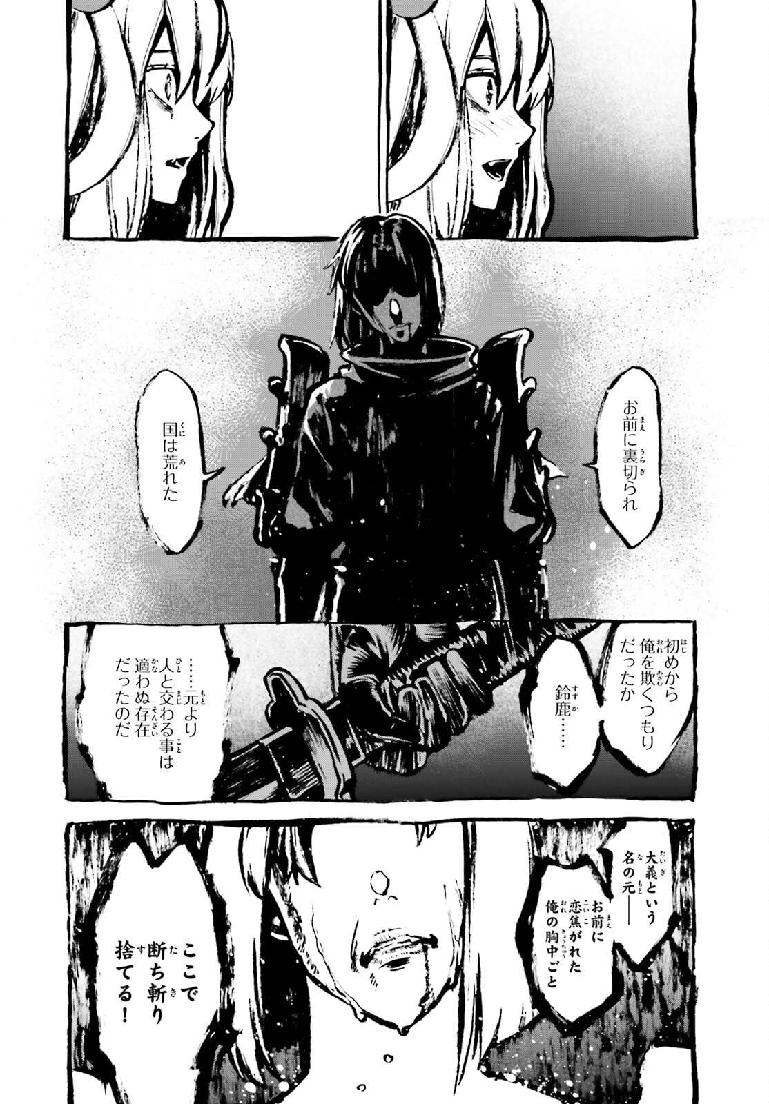 フェイト/エクストラ CCC Foxtail 第83.5話 - Page 4