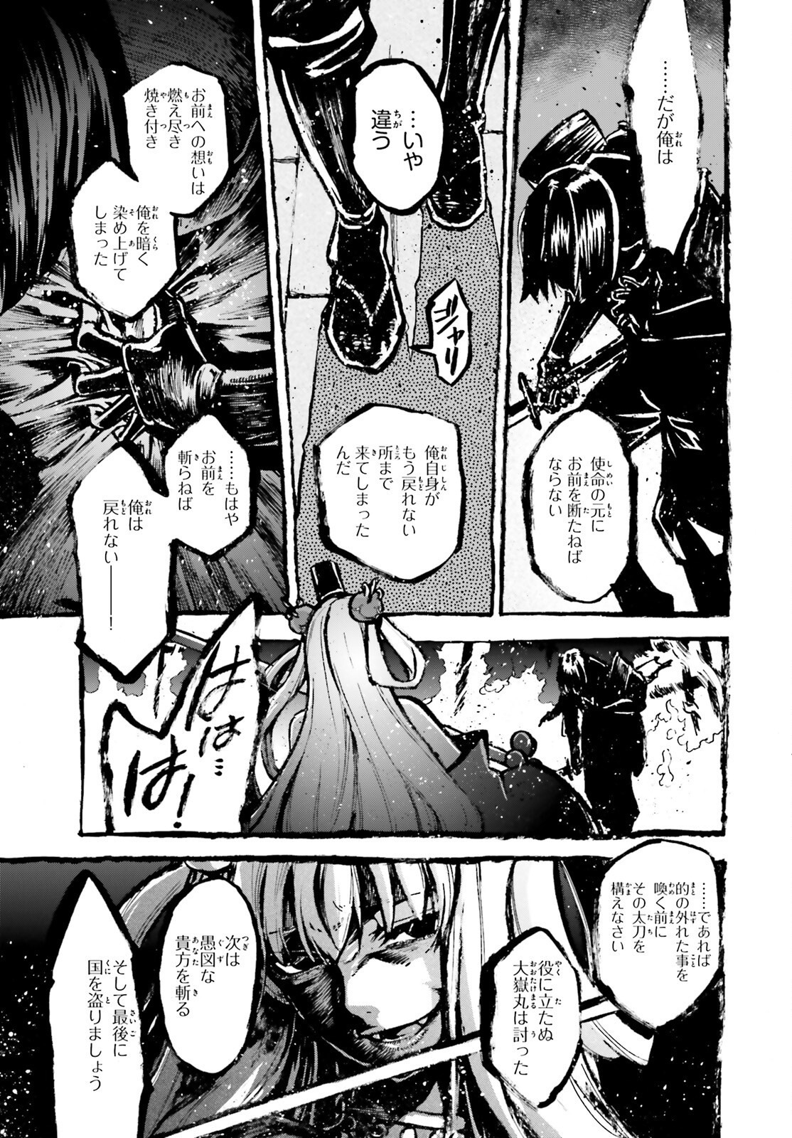 フェイト/エクストラ CCC Foxtail 第83.5話 - Page 9