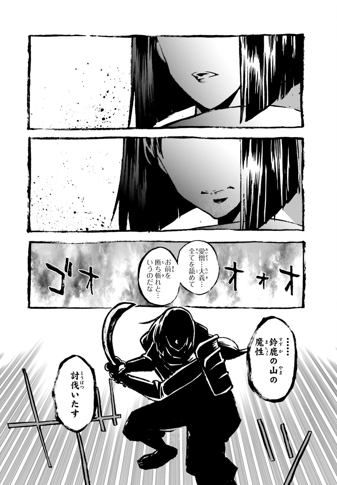 フェイト/エクストラ CCC Foxtail 第83.5話 - Page 10