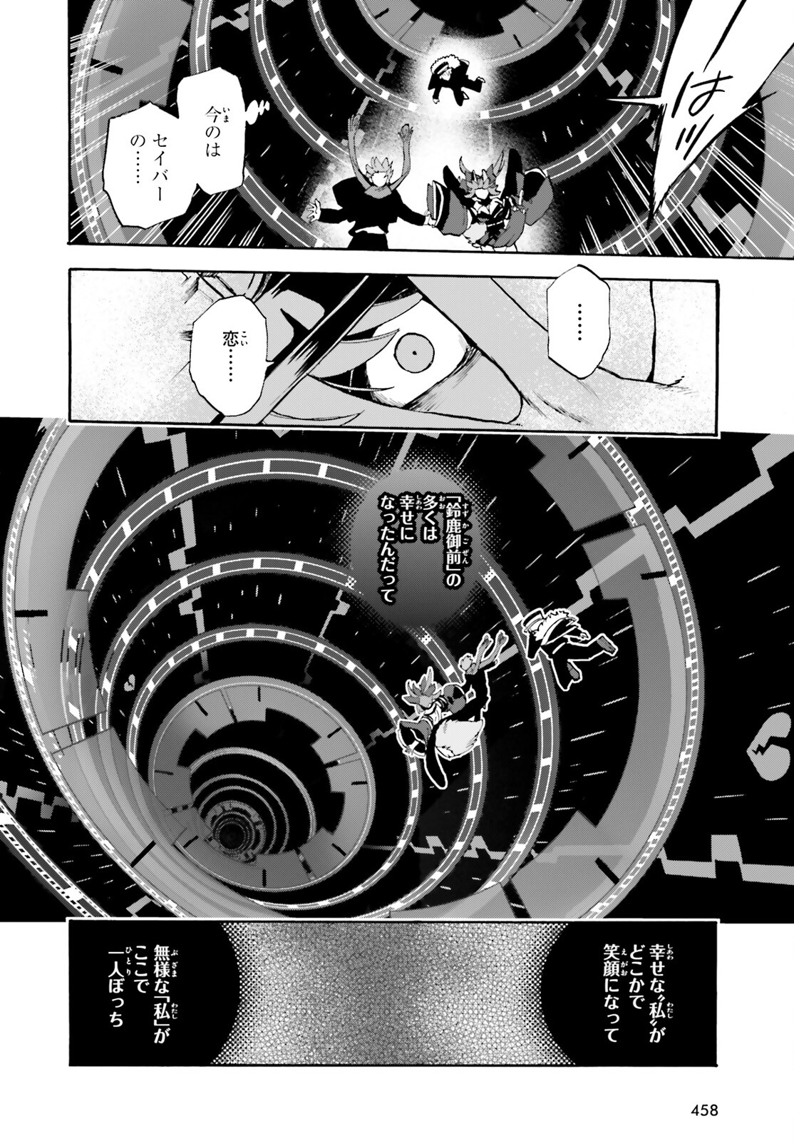 フェイト/エクストラ CCC Foxtail 第83.5話 - Page 14