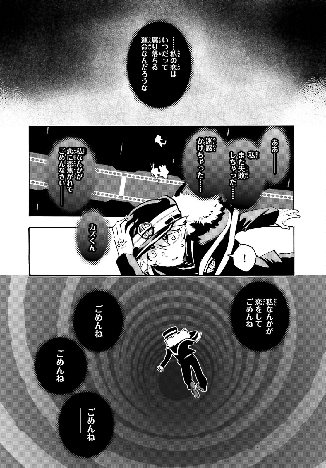 フェイト/エクストラ CCC Foxtail 第83.5話 - Page 16