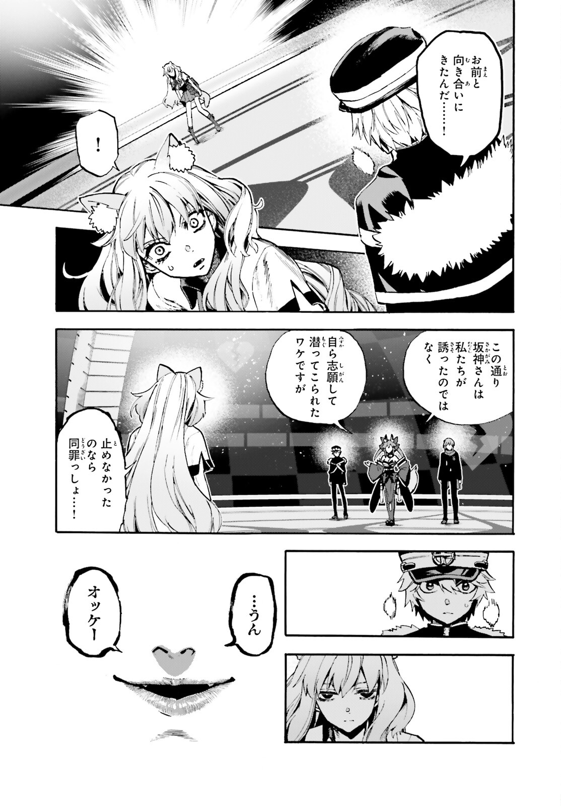 フェイト/エクストラ CCC Foxtail 第84話 - Page 5