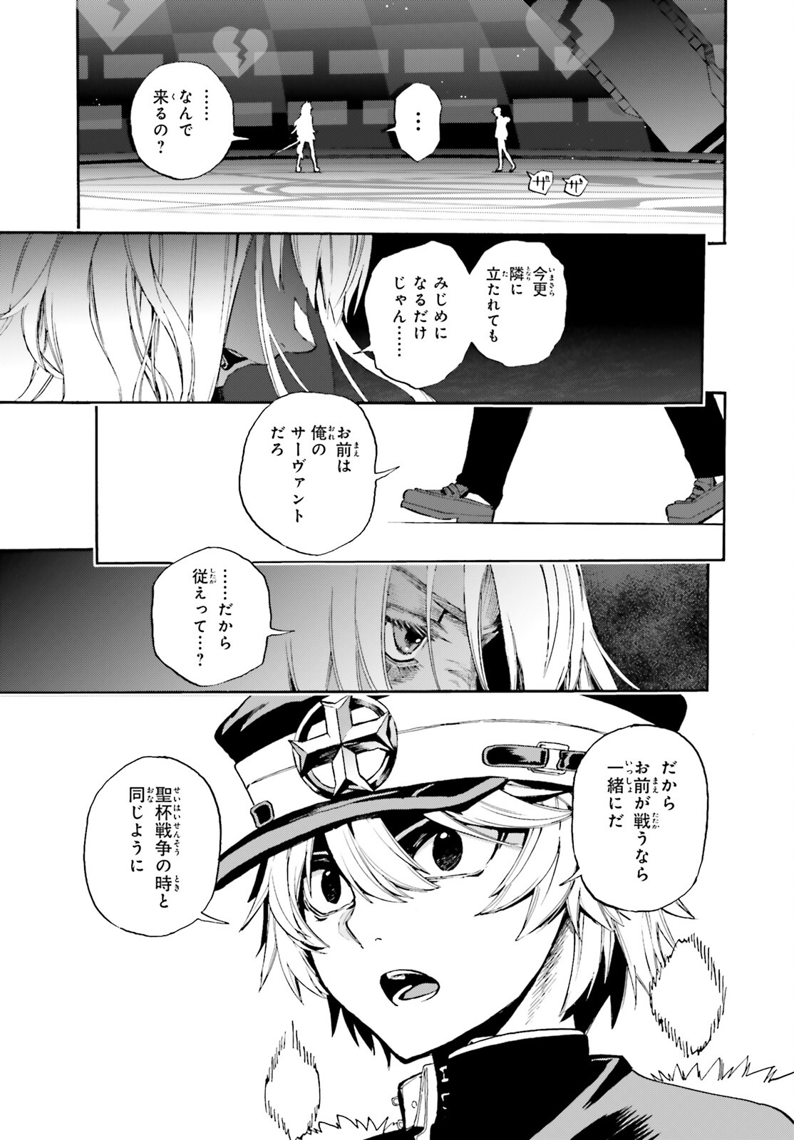 フェイト/エクストラ CCC Foxtail 第84話 - Page 11