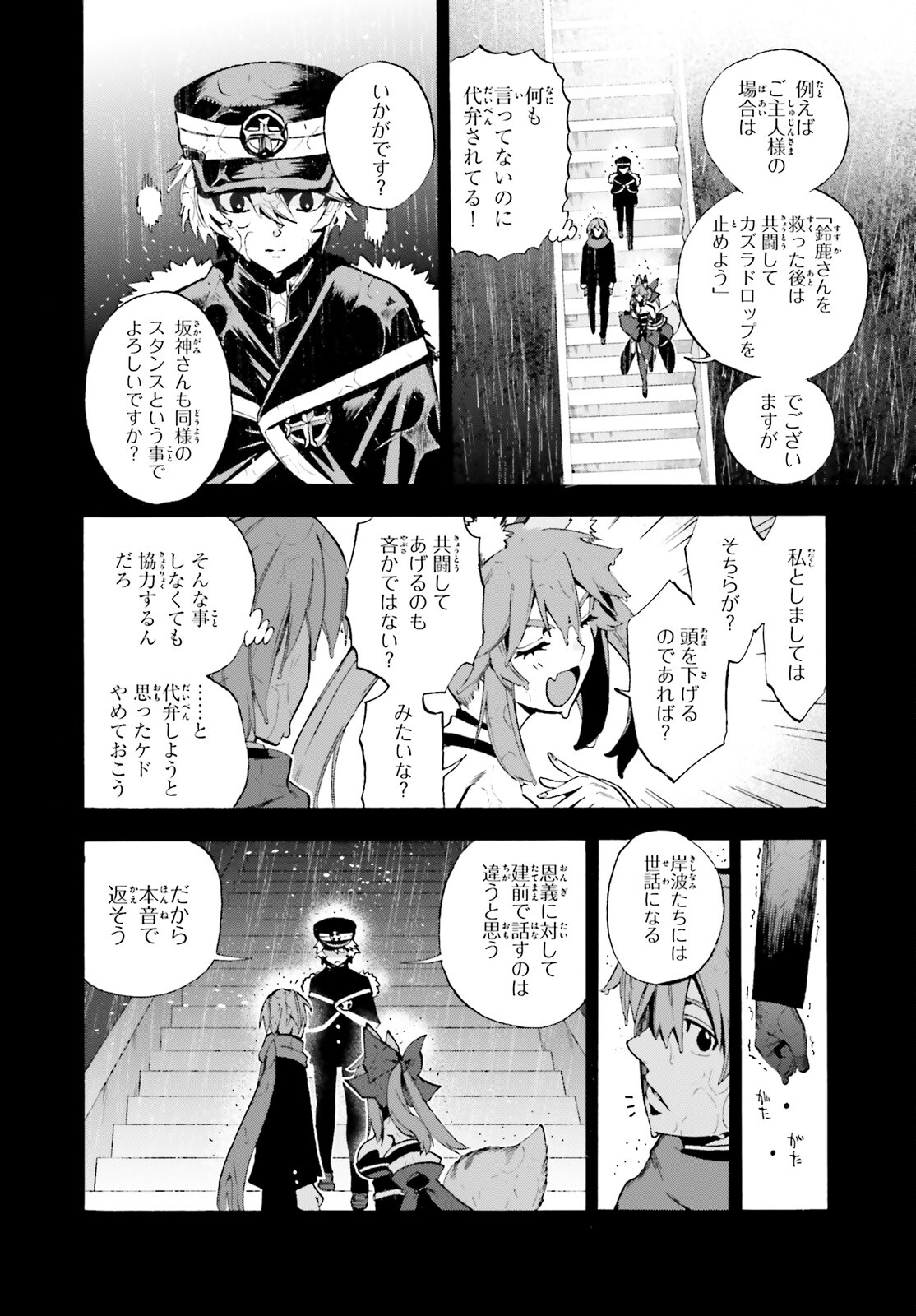 フェイト/エクストラ CCC Foxtail 第84話 - Page 14