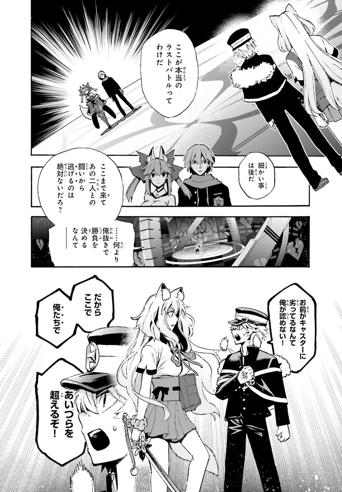 フェイト/エクストラ CCC Foxtail 第84話 - Page 20