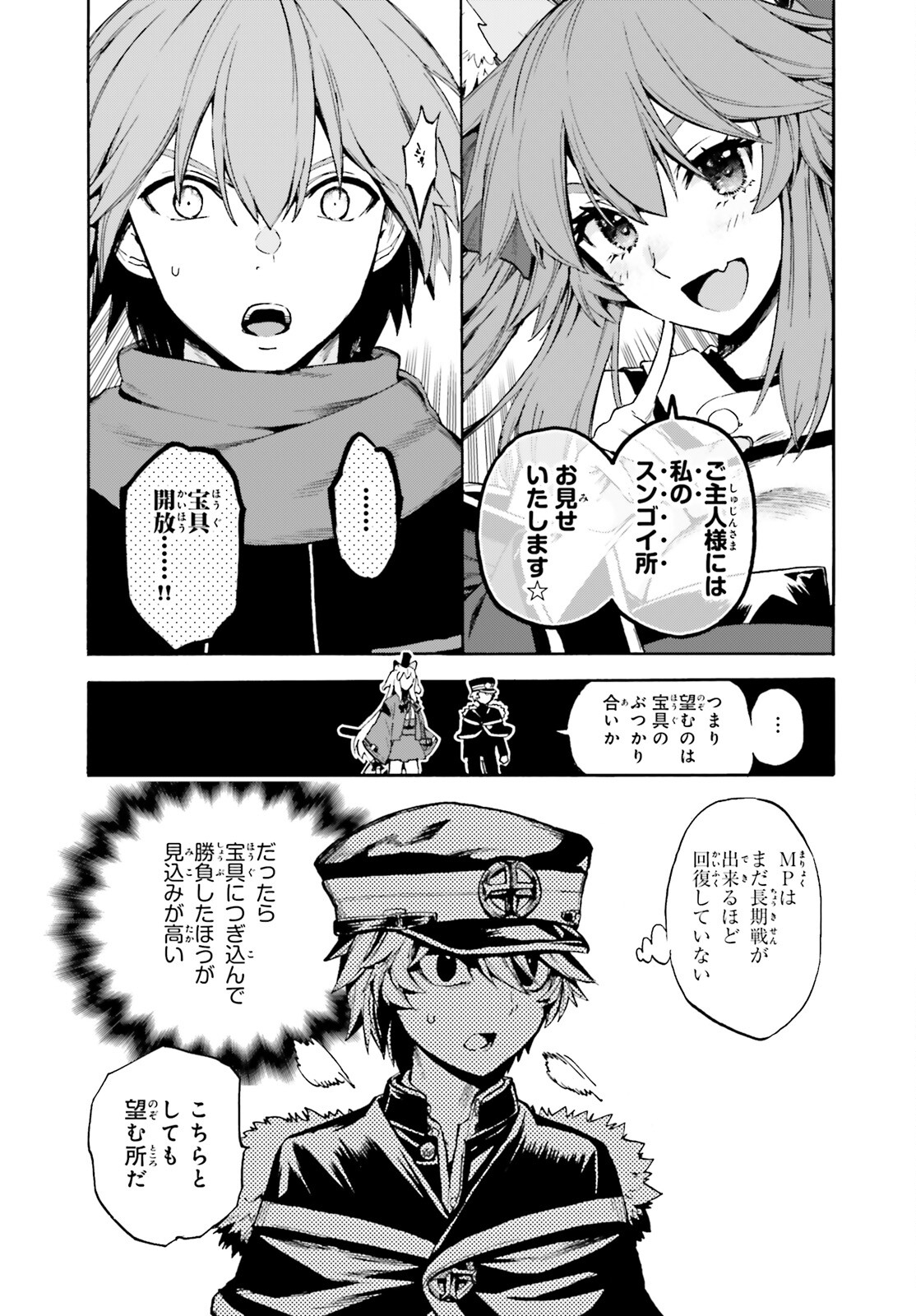 フェイト/エクストラ CCC Foxtail 第85話 - Page 4