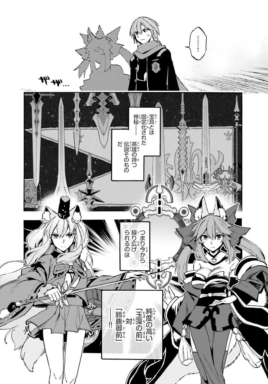 フェイト/エクストラ CCC Foxtail 第85話 - Page 5