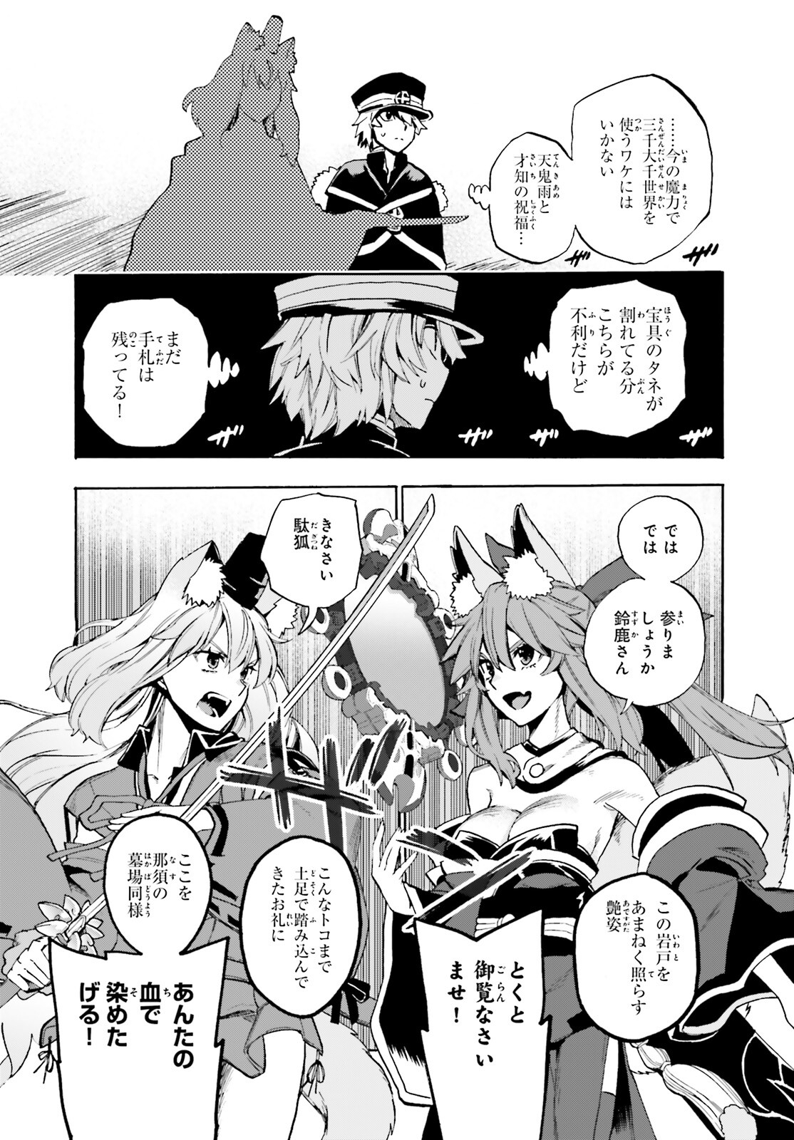 フェイト/エクストラ CCC Foxtail 第85話 - Page 6