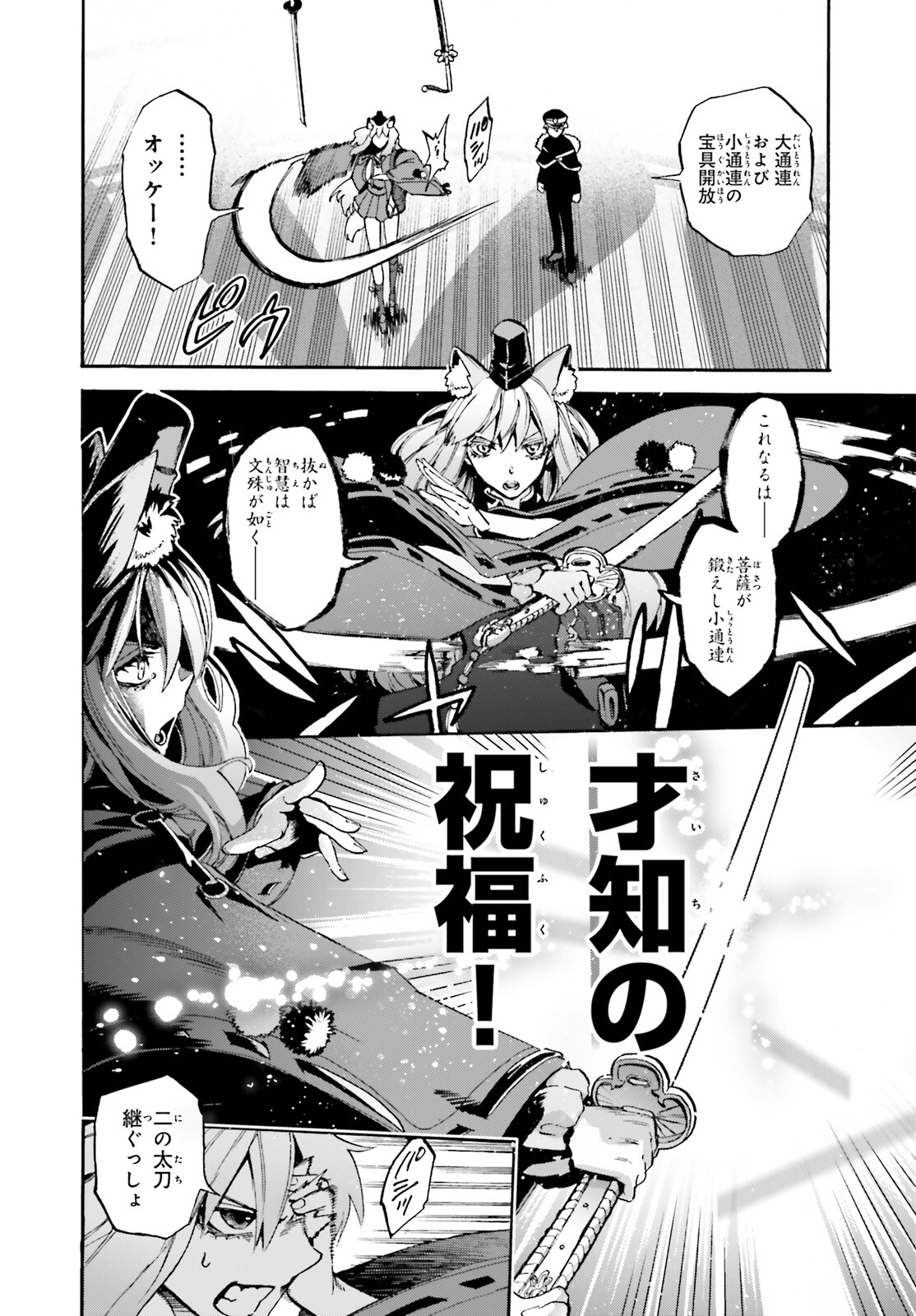 フェイト/エクストラ CCC Foxtail 第85話 - Page 6