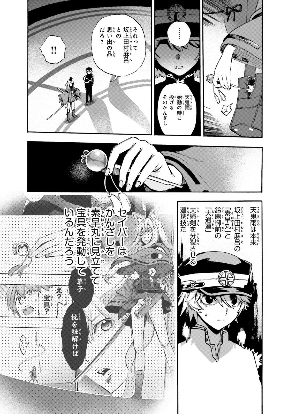 フェイト/エクストラ CCC Foxtail 第85話 - Page 8