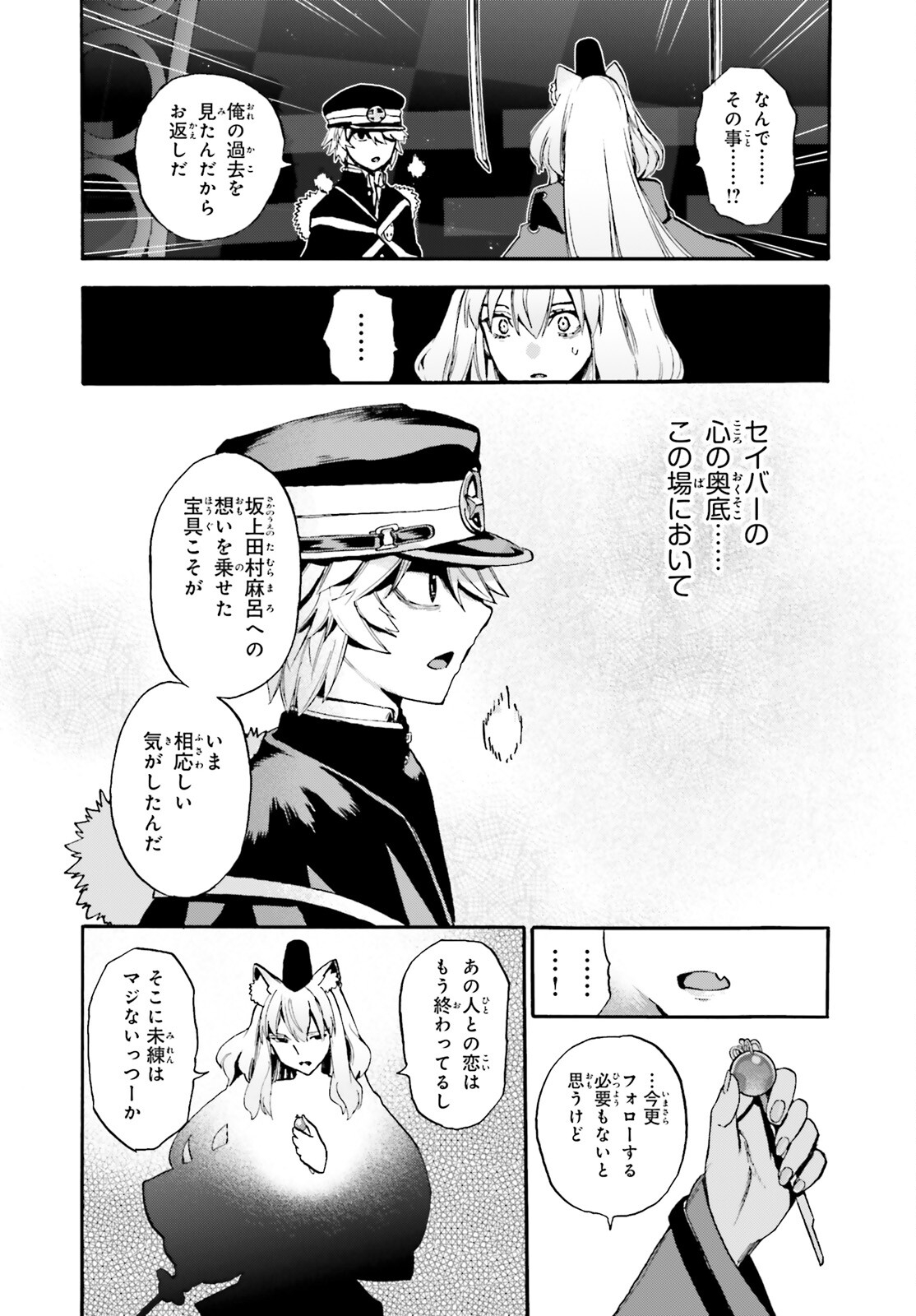 フェイト/エクストラ CCC Foxtail 第85話 - Page 9